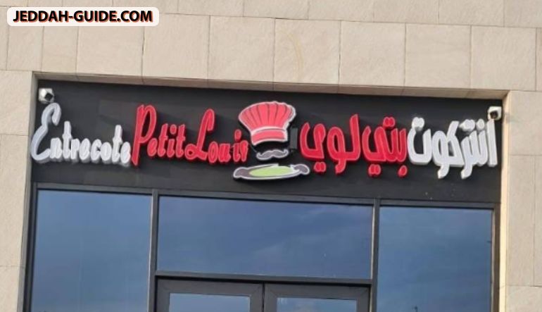 Entrecote Petit Louis Al Marwa- أنتركوت بتي لوي المروة