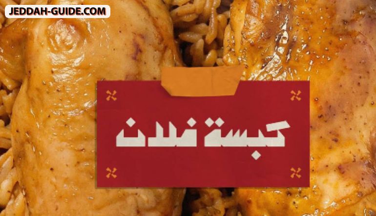 Kabsat Flan - كبسة فلان