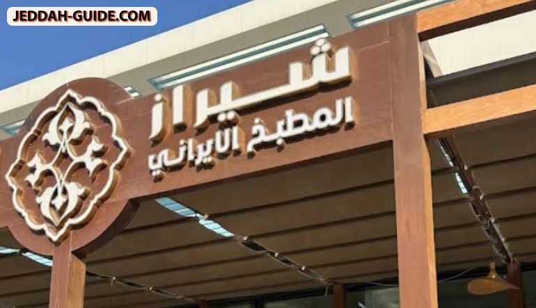 مطعم شيراز الايراني, Shiraz restaurant
