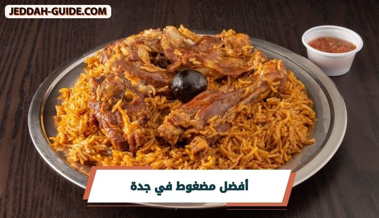 من أين تحصل على أفضل مضغوط في جدة؟