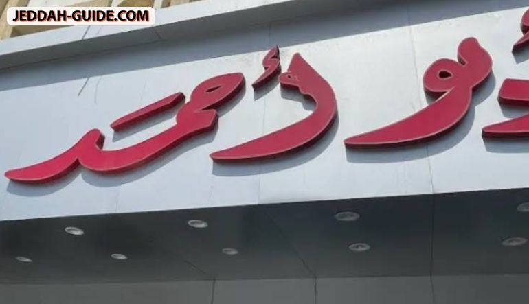 ابو احمد للكبدة