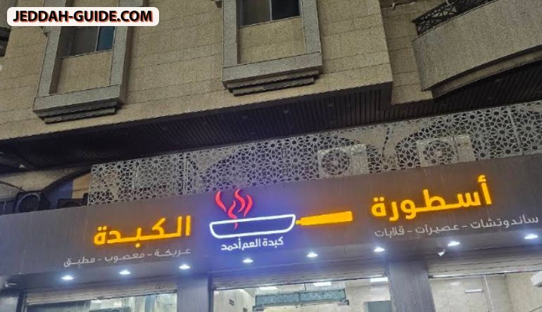 اسطورة الكبدة