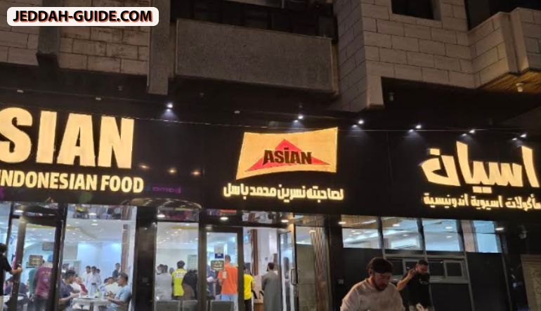 اسيان للمأكولات الإندونيسية