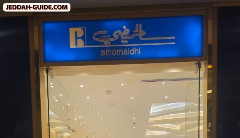 الحميضي للساعات