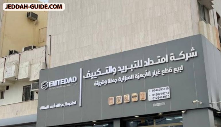 السقاف || شركة امتداد للتبريد والتكييف (فرع الهنداوية)