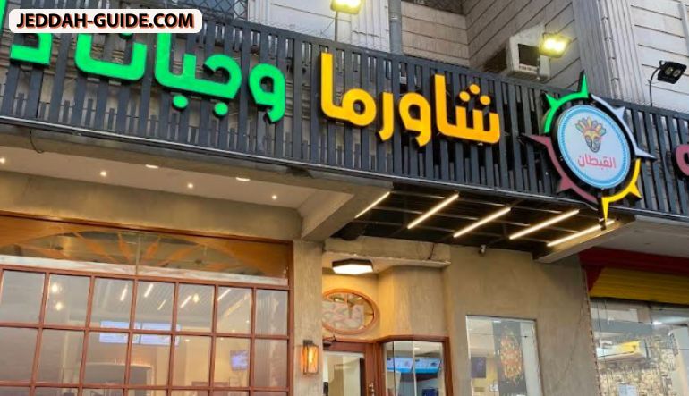 القبطان سيريه و شيه مطعم مشاوي