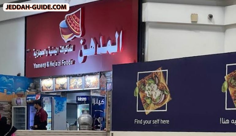 المدهن للمأكولات اليمنية والحجازية