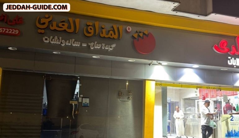 المذاق العدني للمأكولات الشعبية