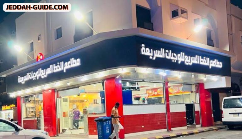 الوجبات السريعة بالخط السريع