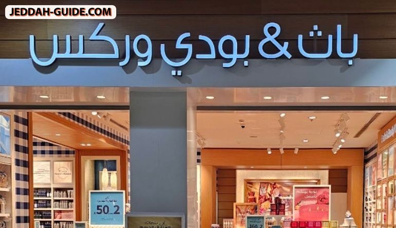 باث اند بودي وركس