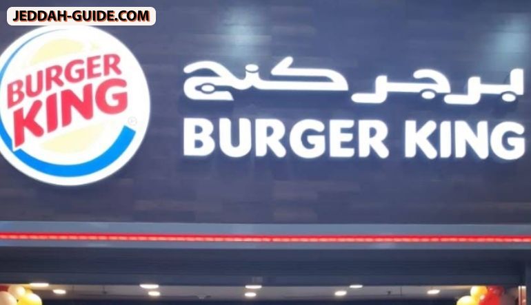 برجر كنج