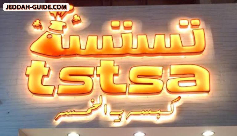 تستسه tstsa