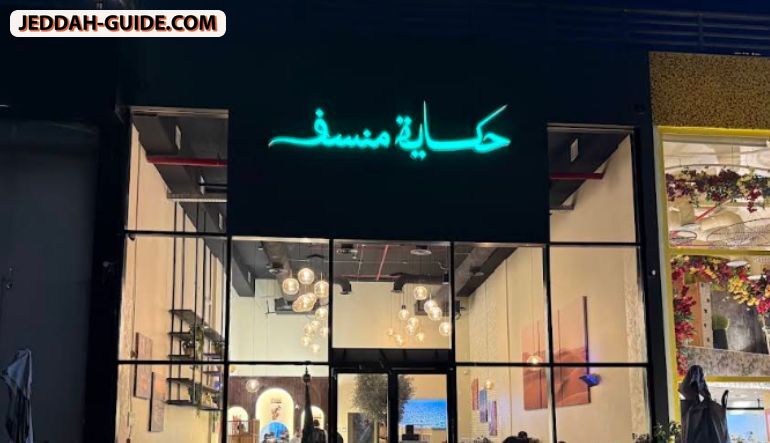 حكاية منسف الحمراء