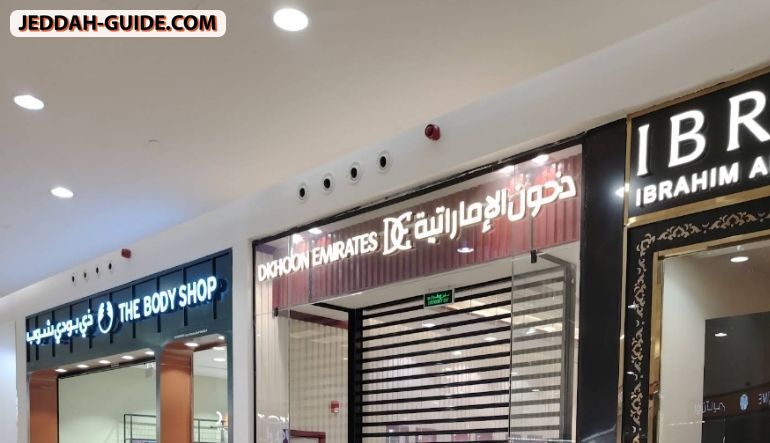دخون الإماراتية