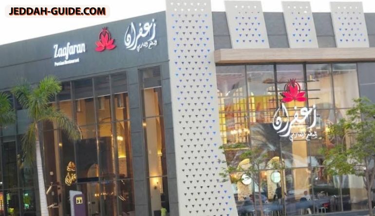 زعفران المطعم الفارسي