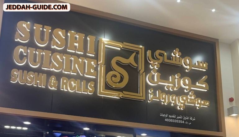 سوشي كوزين عزيز مول