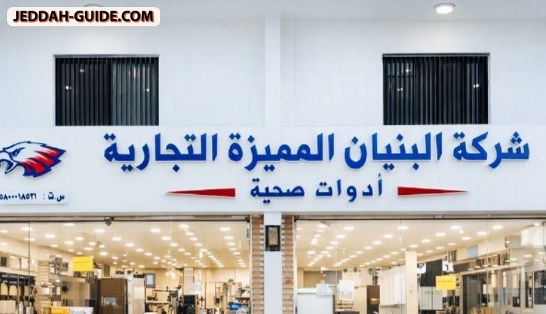شركة البنيان المميزة التجارية للأدوات الصحية