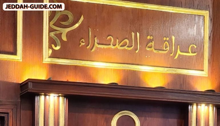 عراقة الصحراء للعود