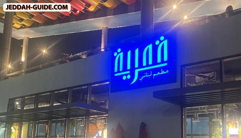 قمرية