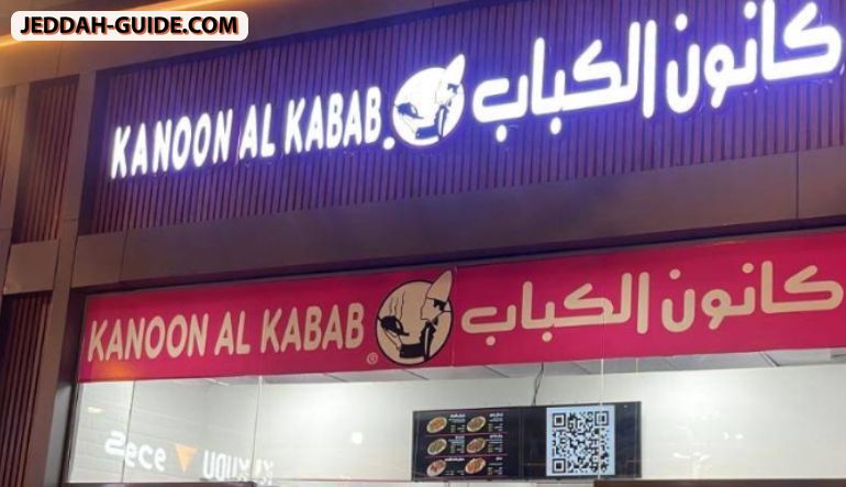 كانون الكباب البلدي