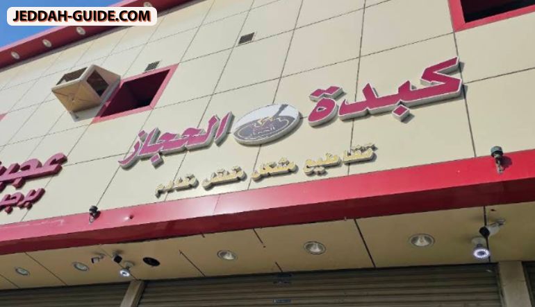 كبدة الحجاز