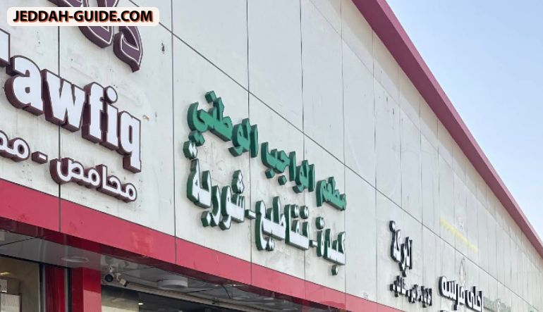 كبدة الواجب الوطني للكبده والمقلقل