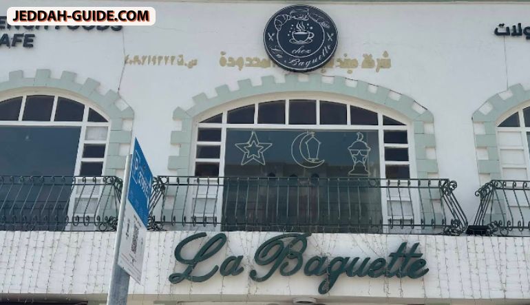 لاباغيت الرغيف والحلويات الفرنسية