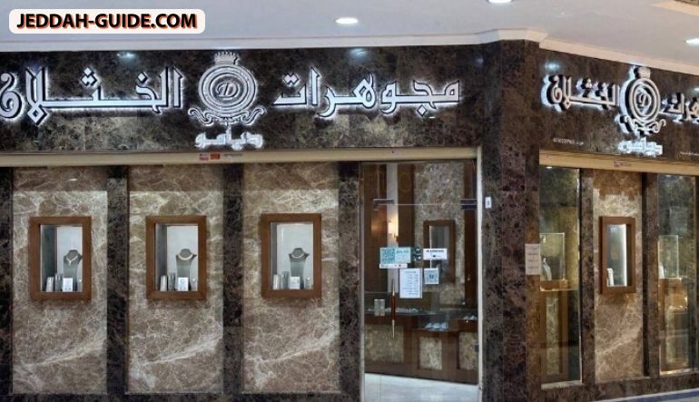 مجوهرات الخثلان (ديامو) التحلية مول