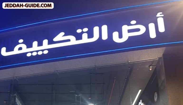 محل أرض التكييف - فرع جدة