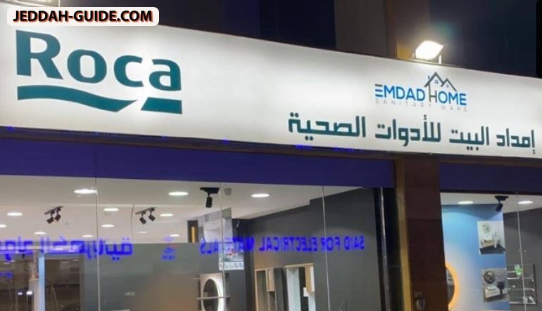 محل إمداد البيت للأدوات الصحية (روكا) - Roca - فرع غراب