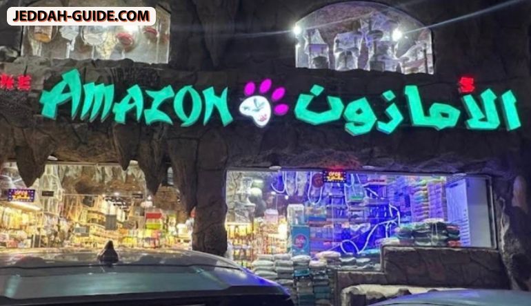 محل الأمازون للحيوانات الاليفة ومستلزماتها