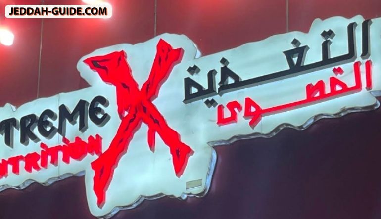 محل التغذية القصوى