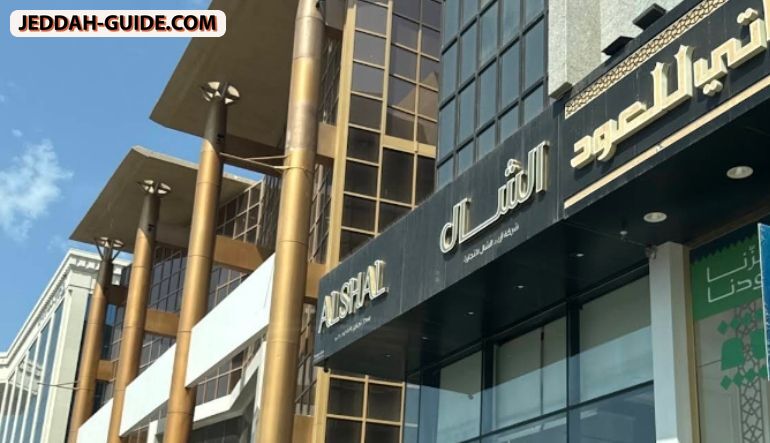 محل الشال