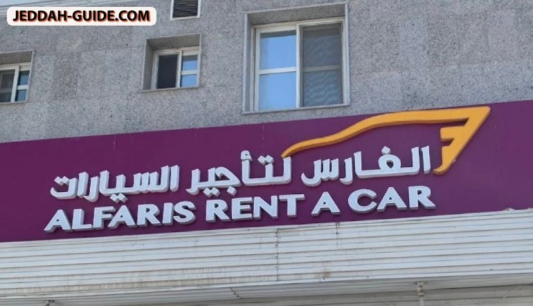 محل الفارس لتأجير السيارات