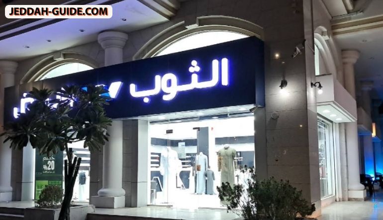 محل خياط الثوب الأبيض