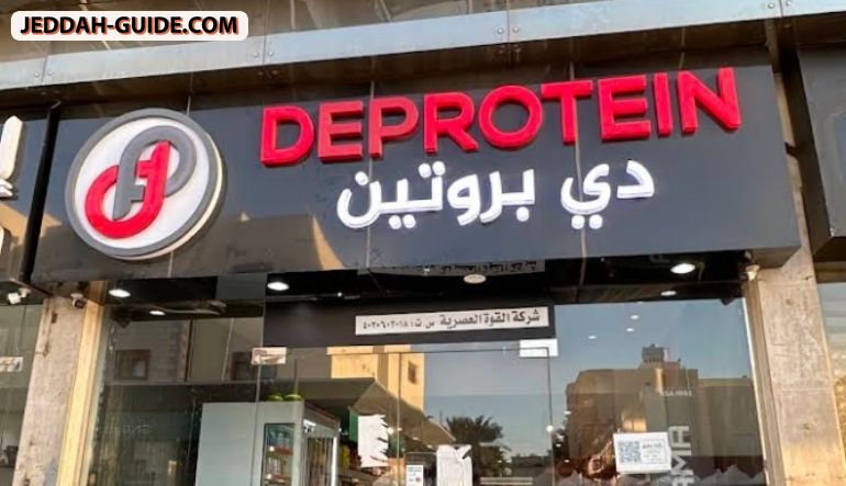 محل دي بروتين Deprotein للمكملات الغذائية