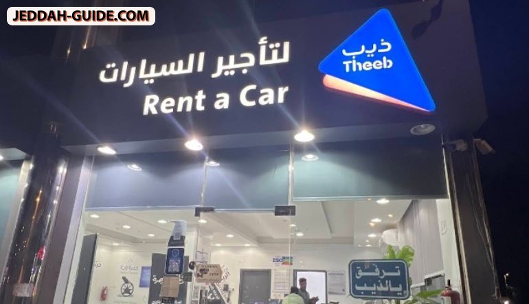 محل ذيب لتأجير السيارات
