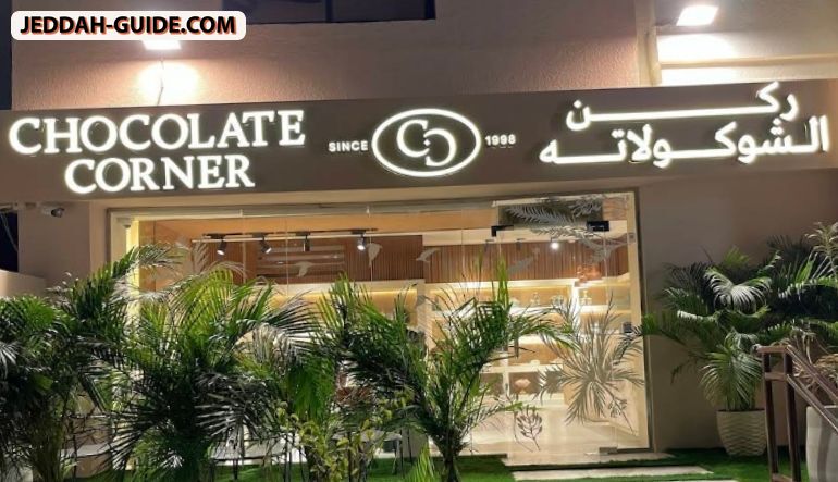 محل ركن الشوكولاتة
