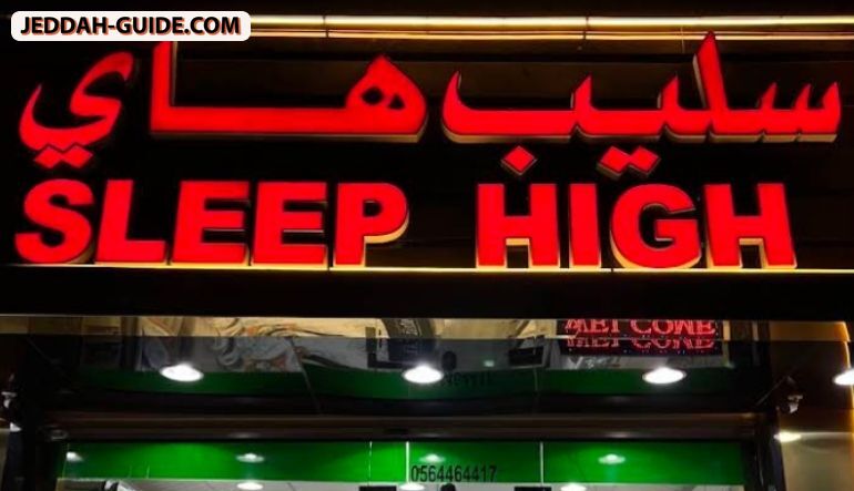 محل سليب هاي