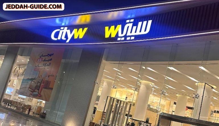 محل سيتي دبليو