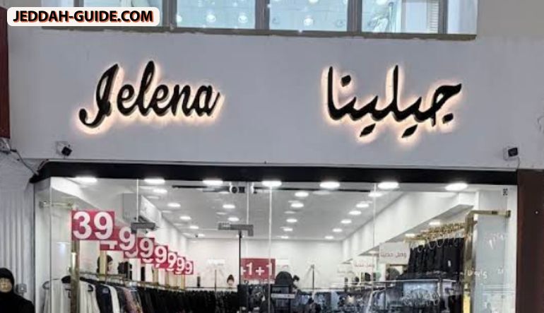 محل عبايات جيلينا | Jelena Abaya