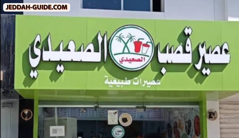 محل عصير قصب الصعيدي