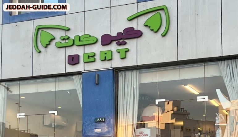 محل كيو كات للحيوانات الأليفة