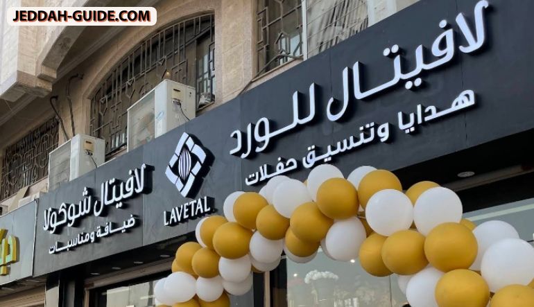 محل لافيتال شوكليت