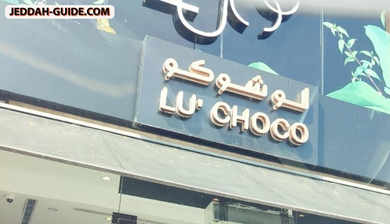 محل لوشوكو