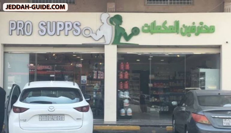 محل محترفين المكملات