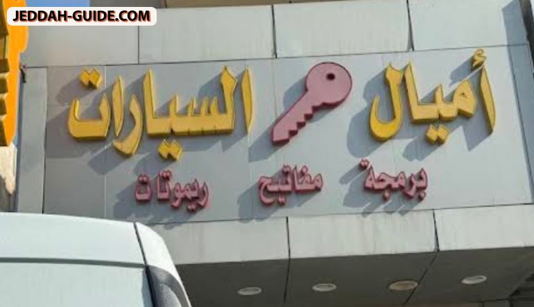 محل مفاتيح أميال السيارات