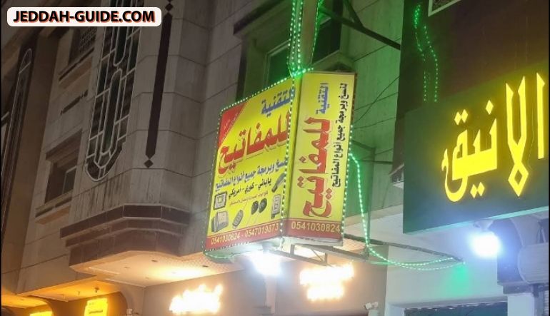 محل مفاتيح التقنية للمفاتيح