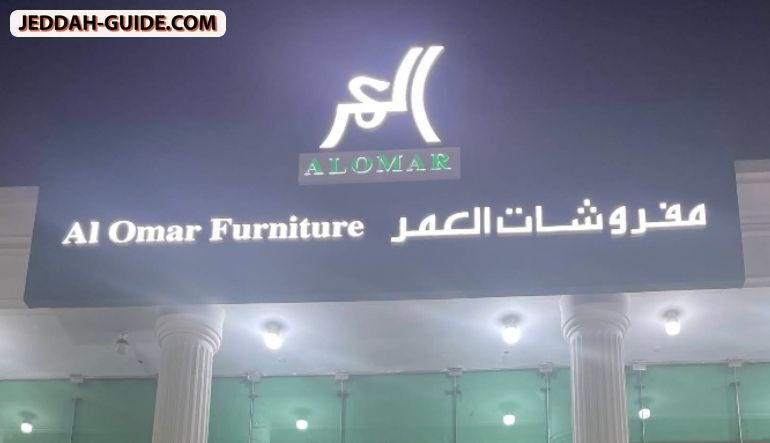 محل مفروشات العمر