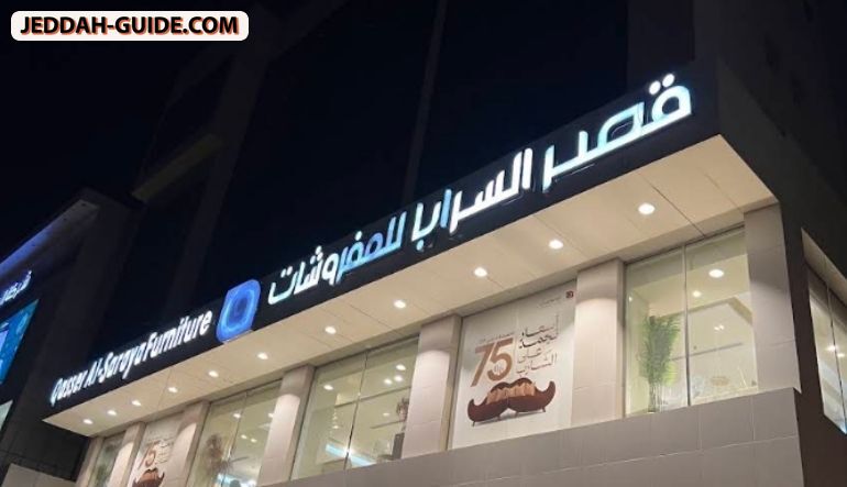 محل مفروشات قصر السرايا
